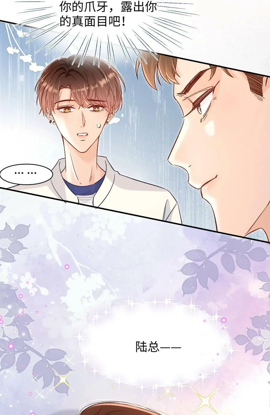 031 别乱舔～ 第16页
