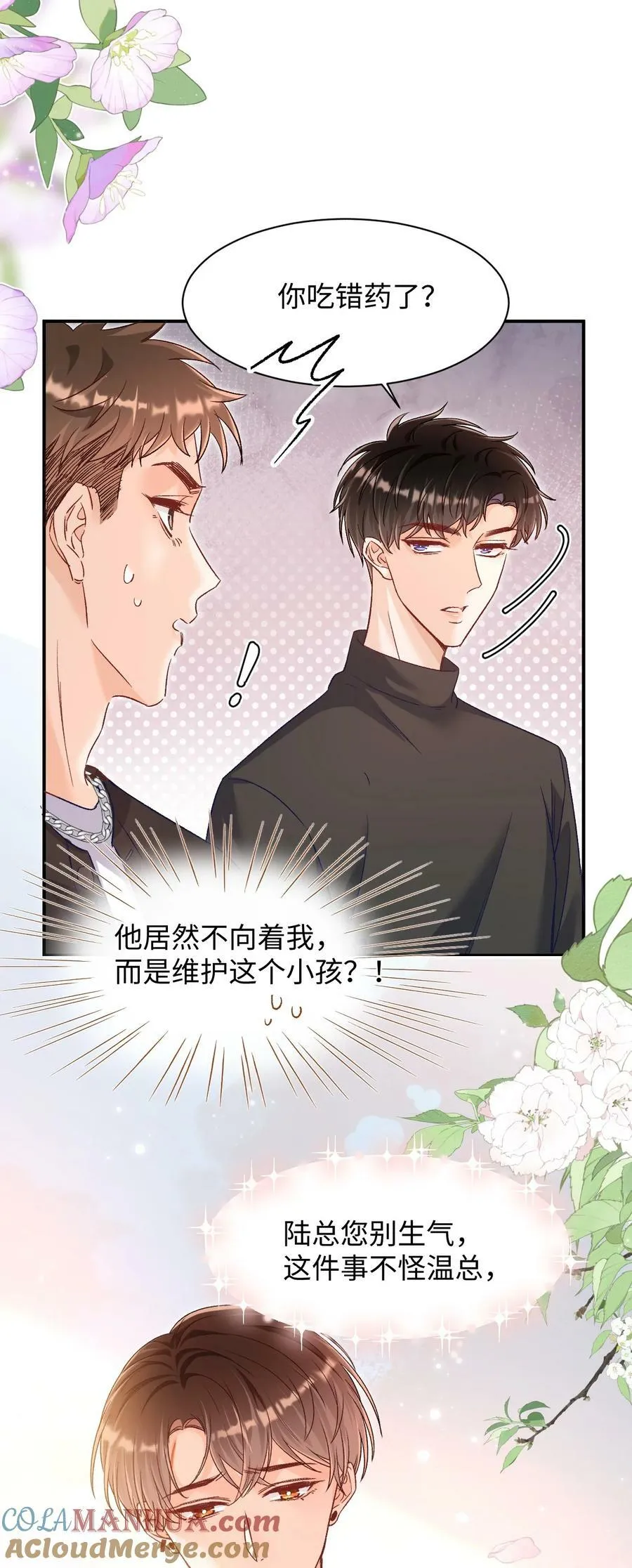 031 别乱舔～ 第19页