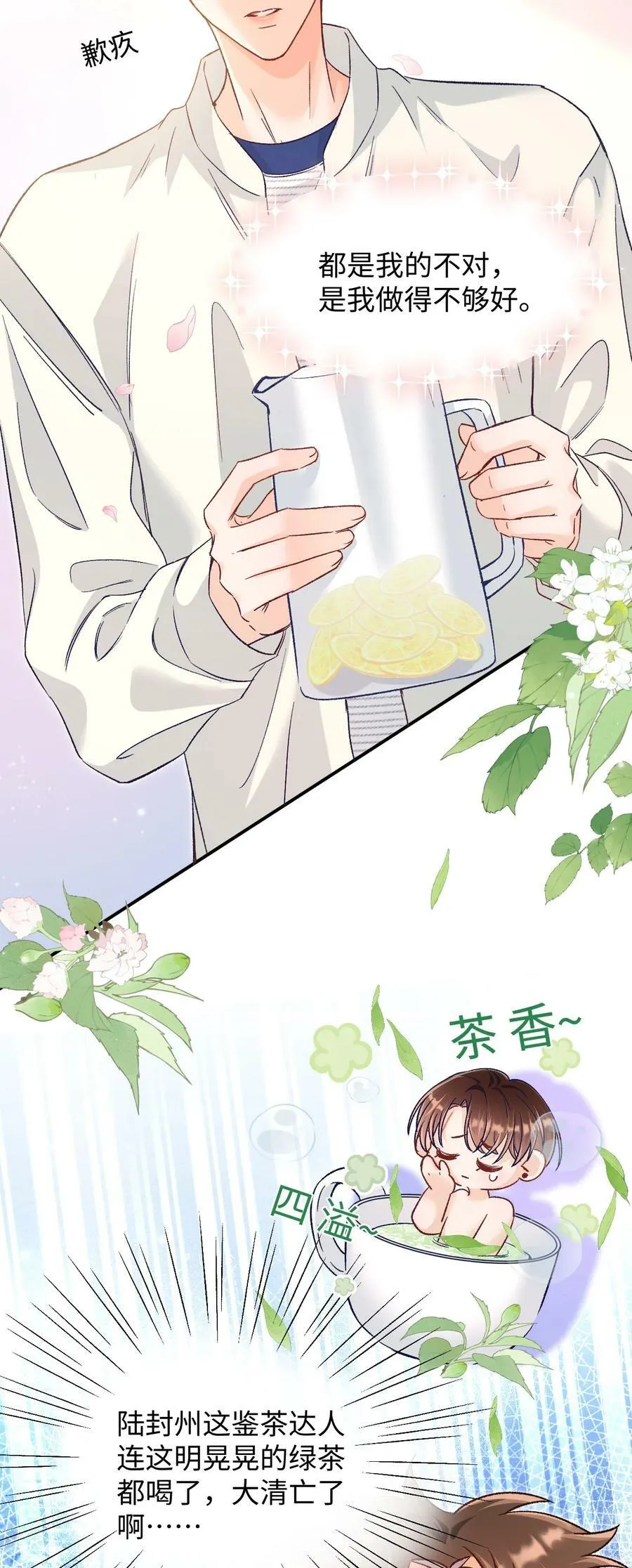 031 别乱舔～ 第20页