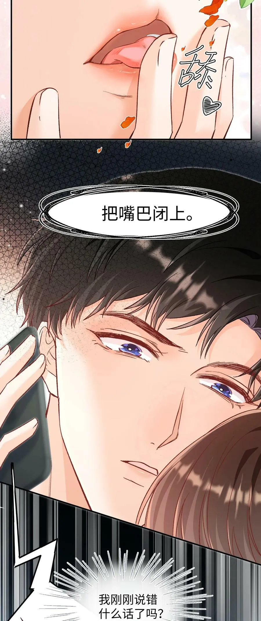 031 别乱舔～ 第28页