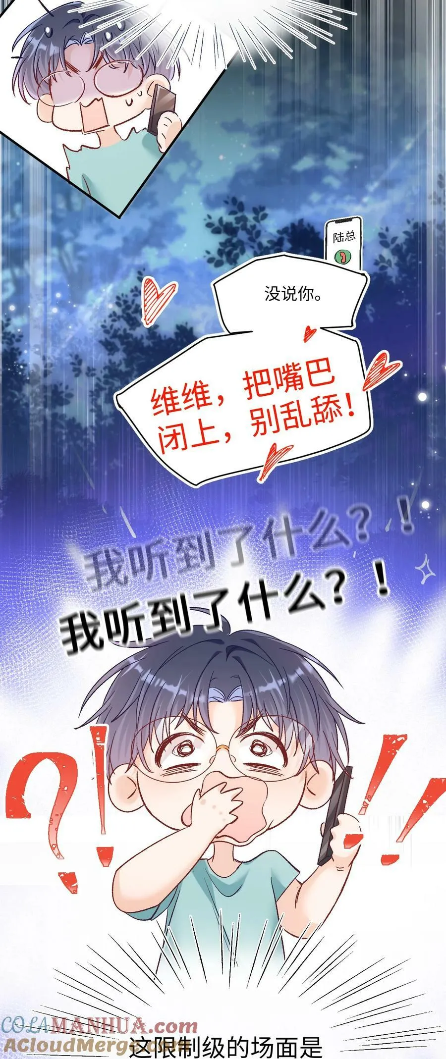 031 别乱舔～ 第29页