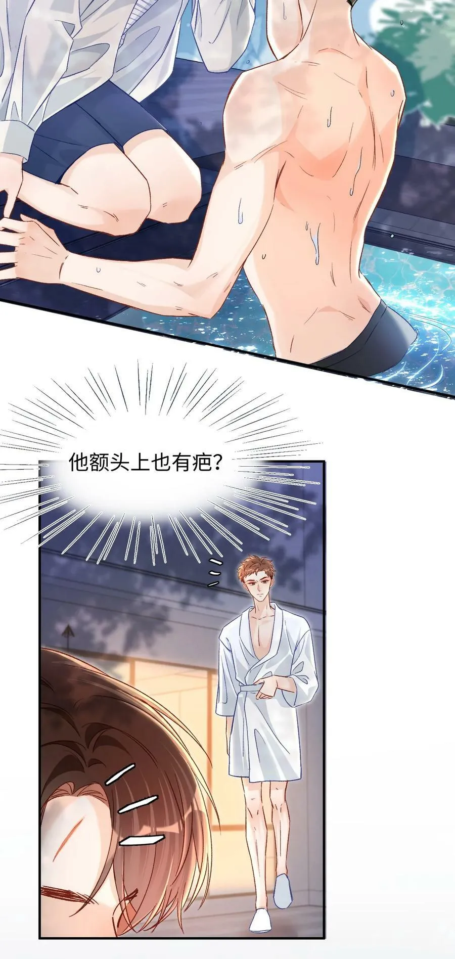 032 牛奶好喝吗？ 第6页