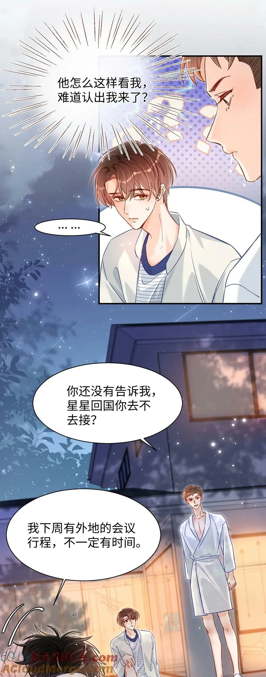 032 牛奶好喝吗？ 第7页