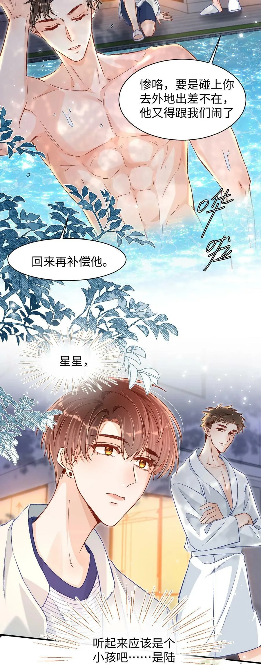 032 牛奶好喝吗？ 第8页