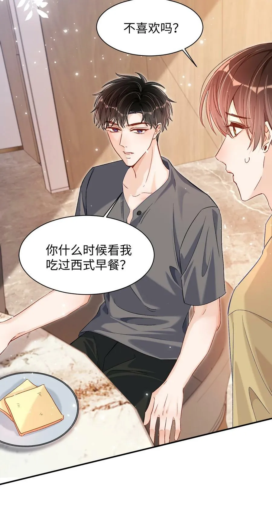 032 牛奶好喝吗？ 第10页