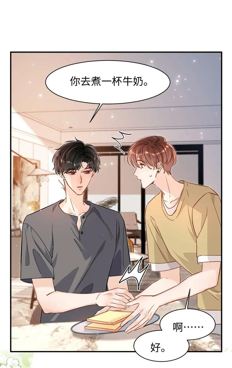 032 牛奶好喝吗？ 第14页