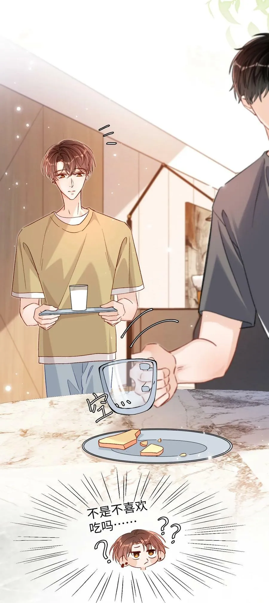 032 牛奶好喝吗？ 第16页