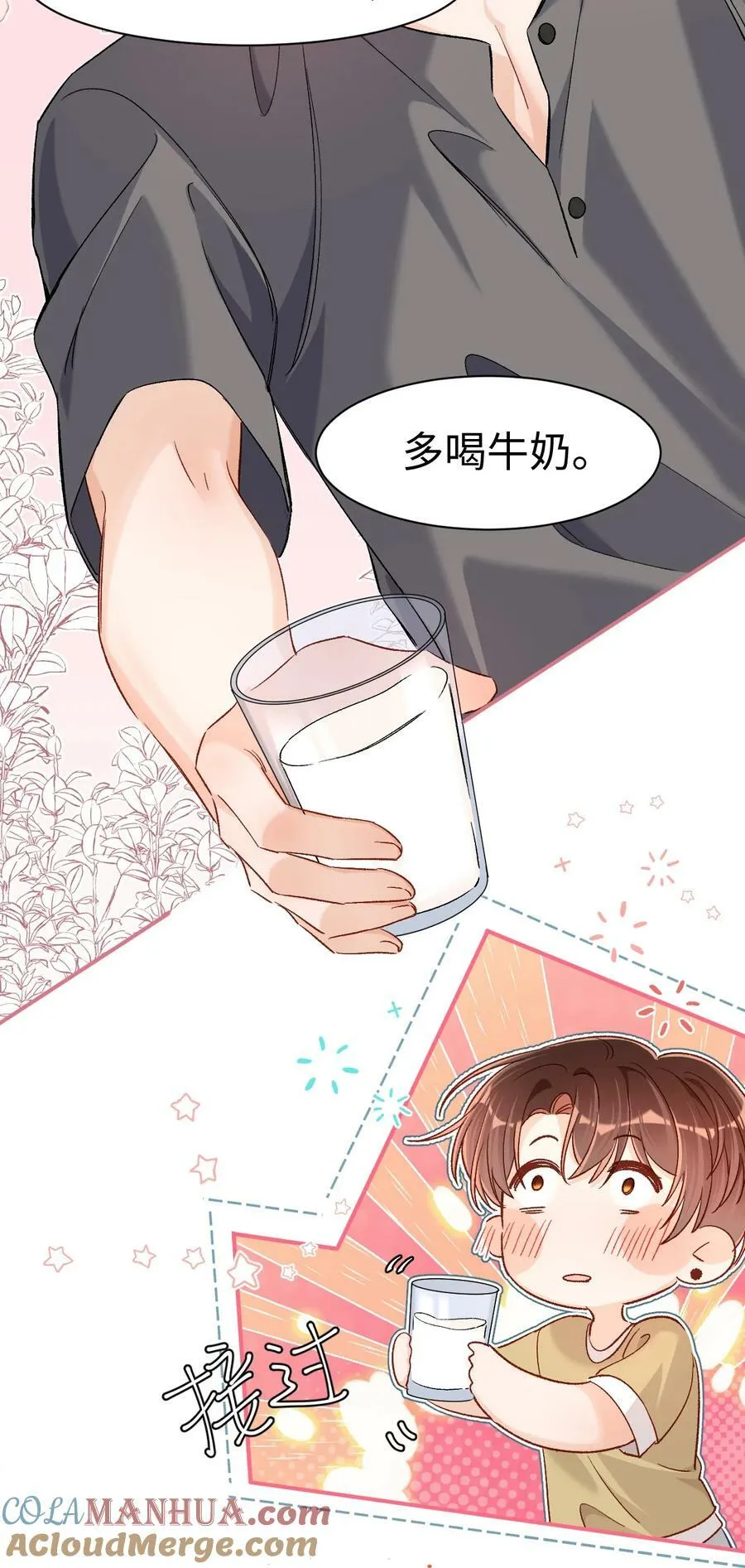 032 牛奶好喝吗？ 第19页