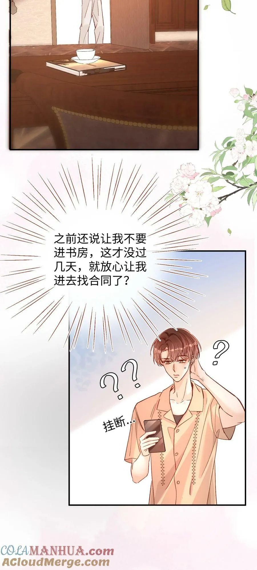033 这是什么史诗级修罗场！ 第5页