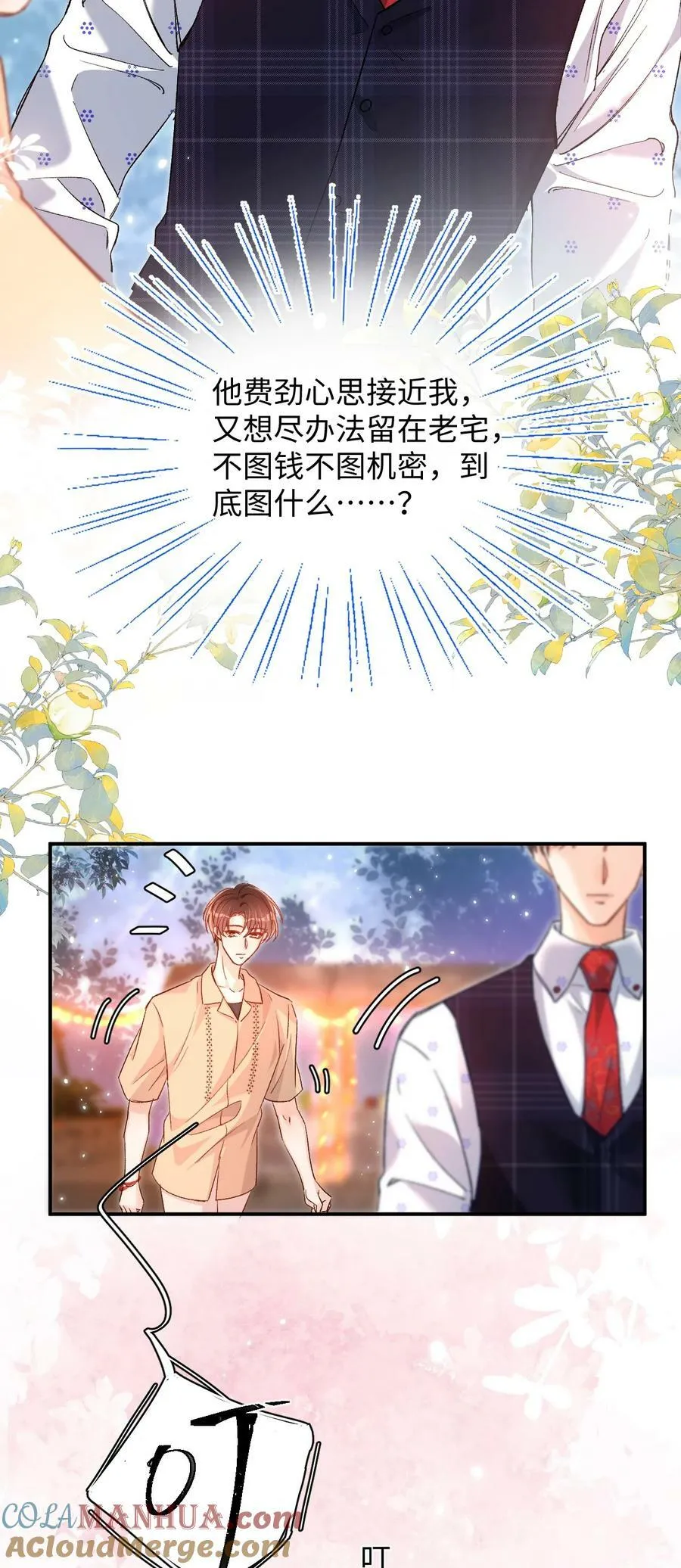 033 这是什么史诗级修罗场！ 第15页