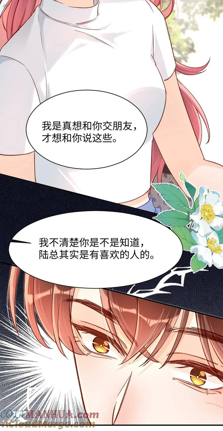 033 这是什么史诗级修罗场！ 第23页