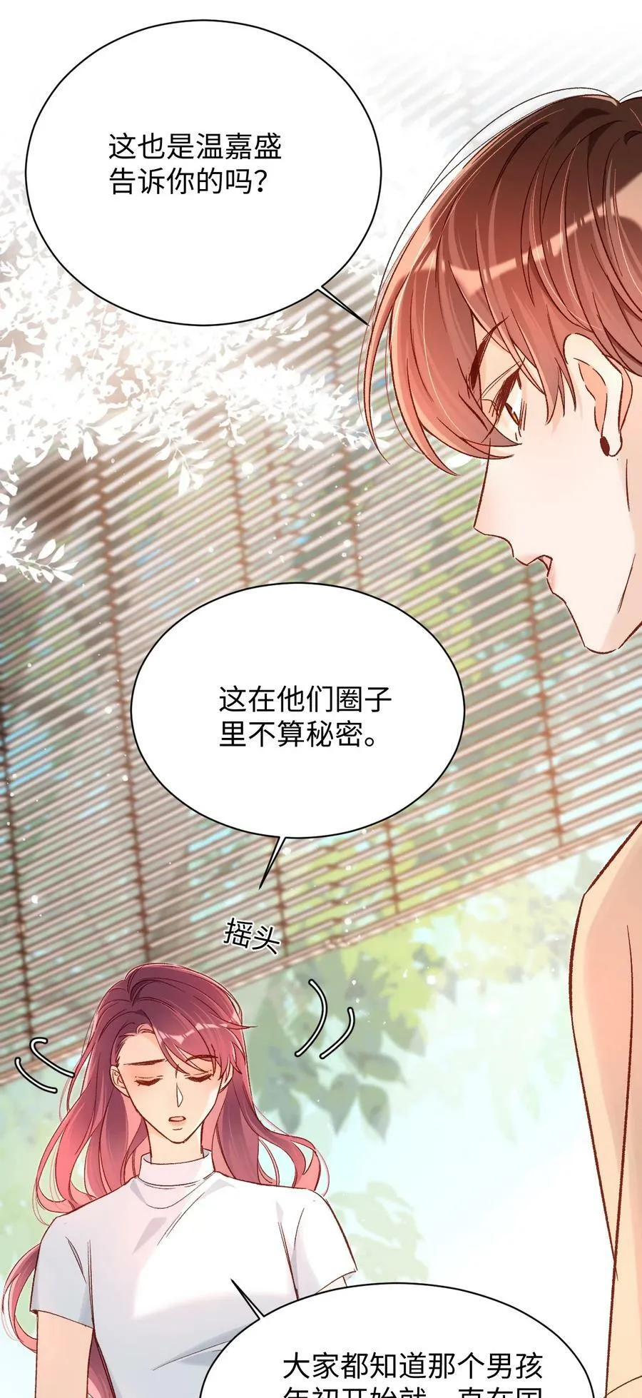 033 这是什么史诗级修罗场！ 第24页