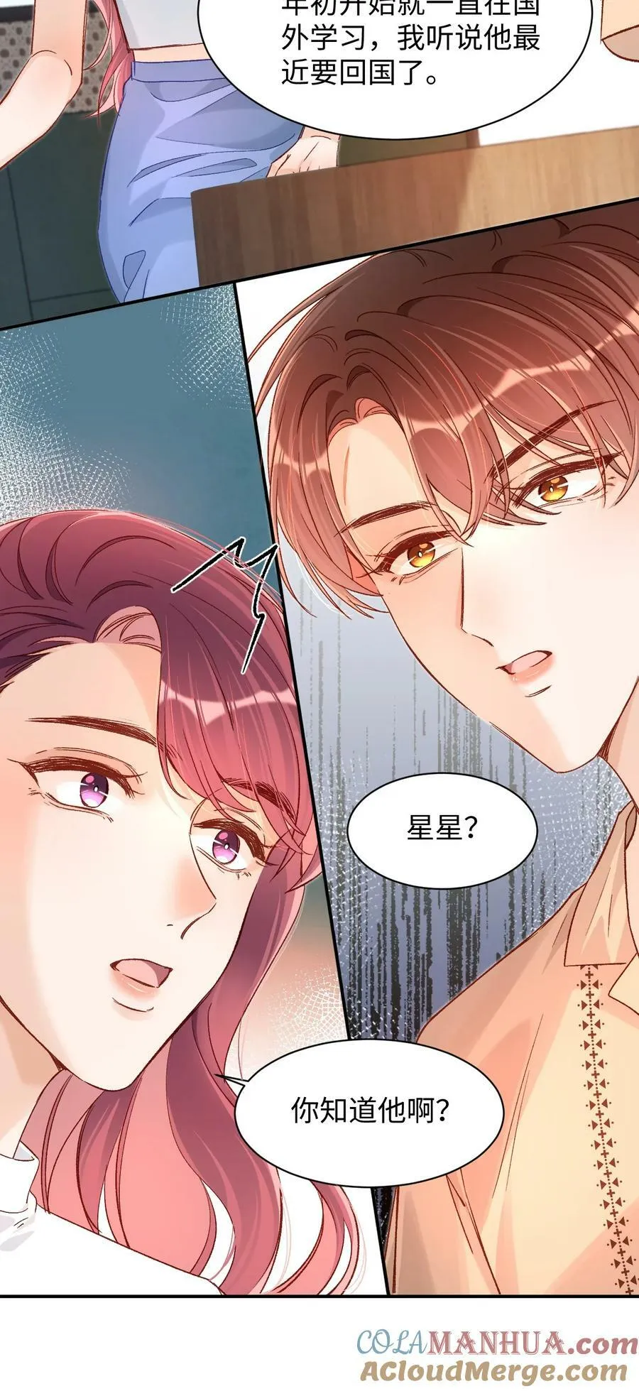 033 这是什么史诗级修罗场！ 第25页