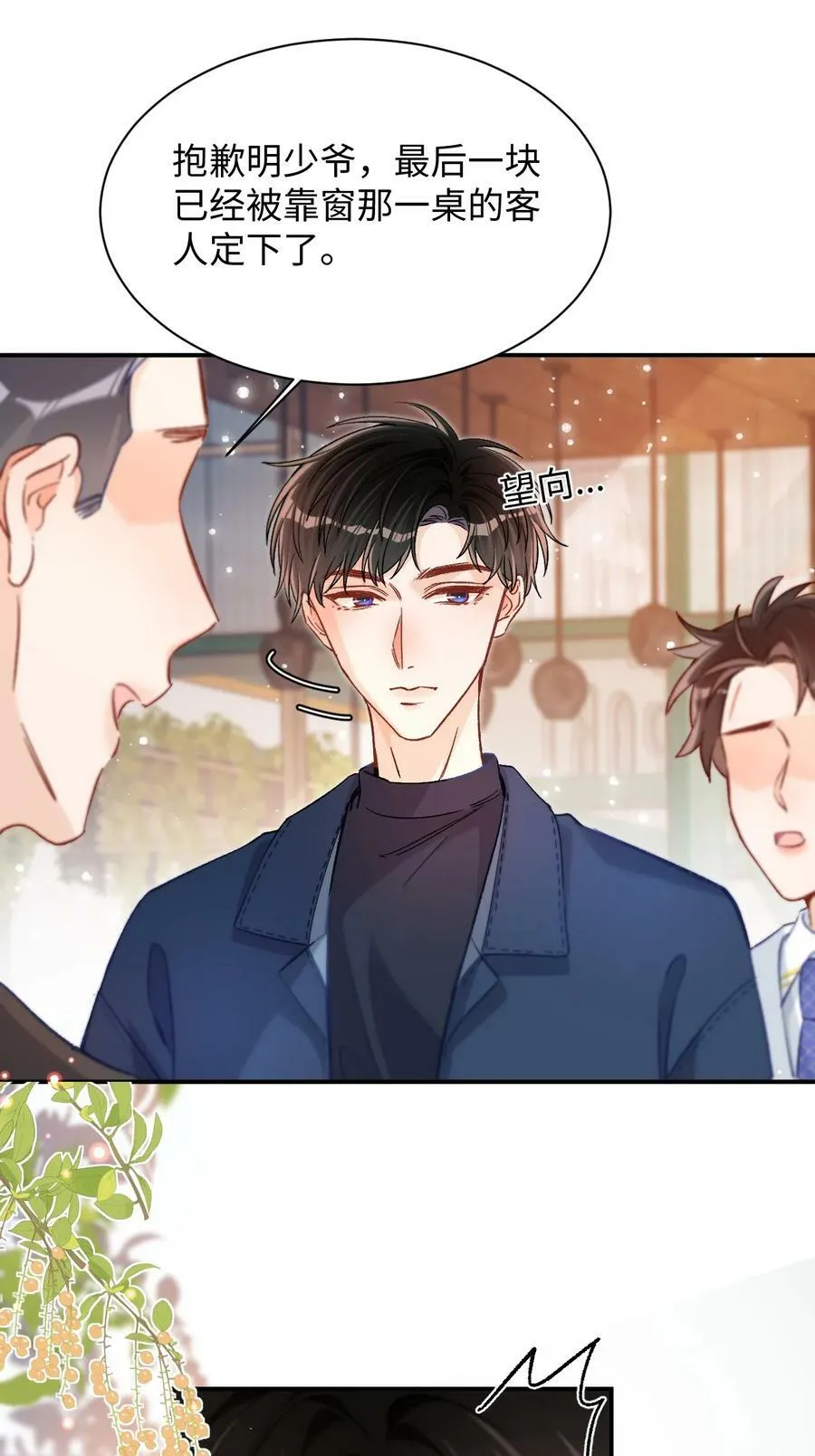 033 这是什么史诗级修罗场！ 第32页