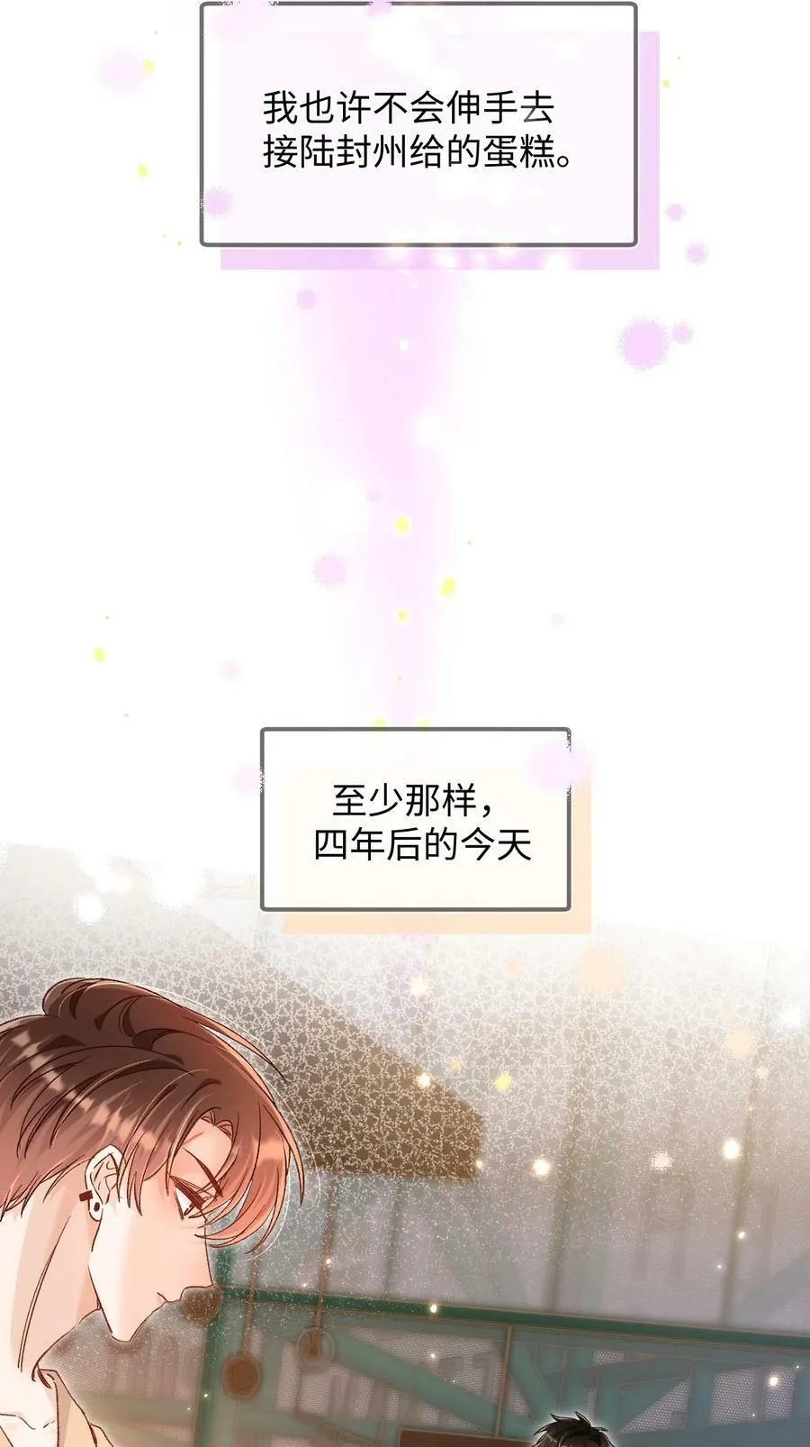 034 陆封州就是这块蛋糕！ 第4页
