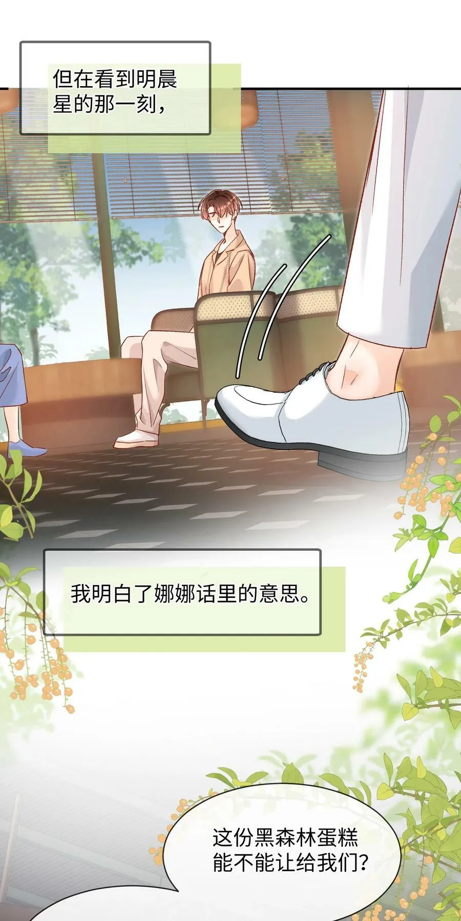 034 陆封州就是这块蛋糕！ 第12页
