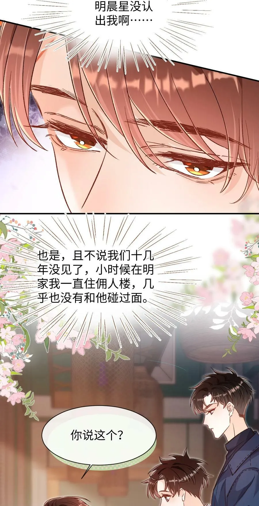 034 陆封州就是这块蛋糕！ 第14页