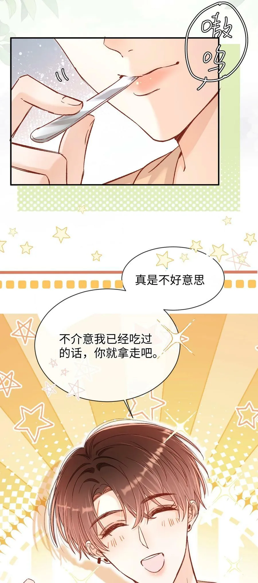 034 陆封州就是这块蛋糕！ 第16页