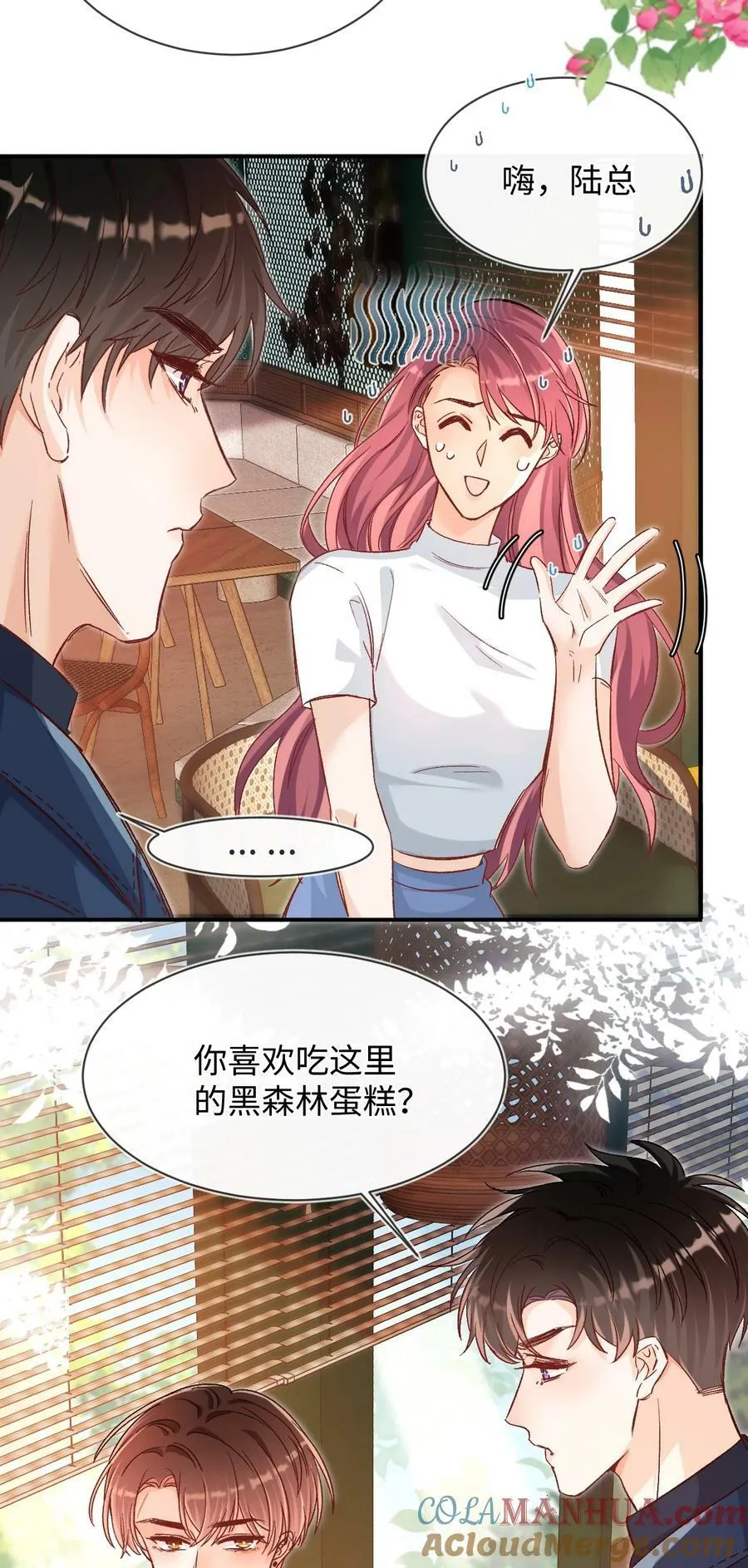 034 陆封州就是这块蛋糕！ 第21页