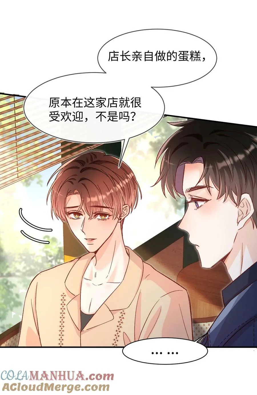 034 陆封州就是这块蛋糕！ 第25页