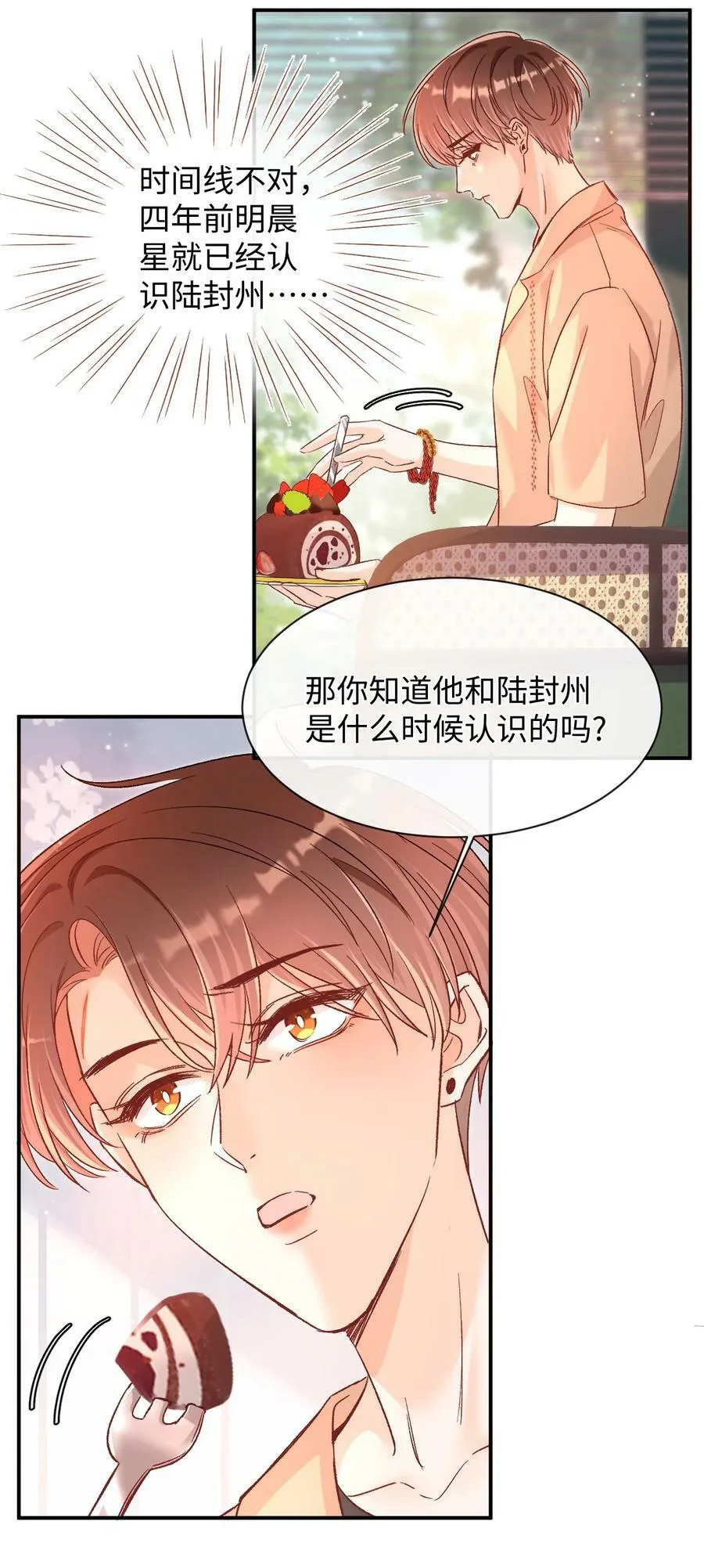 034 陆封州就是这块蛋糕！ 第30页