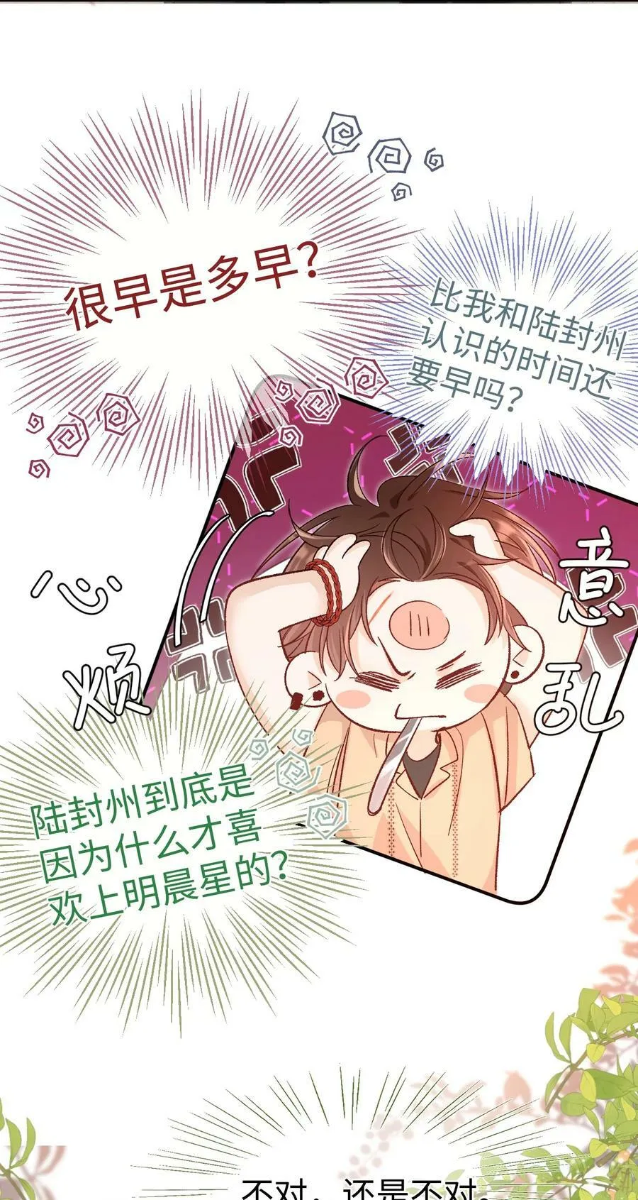 034 陆封州就是这块蛋糕！ 第32页