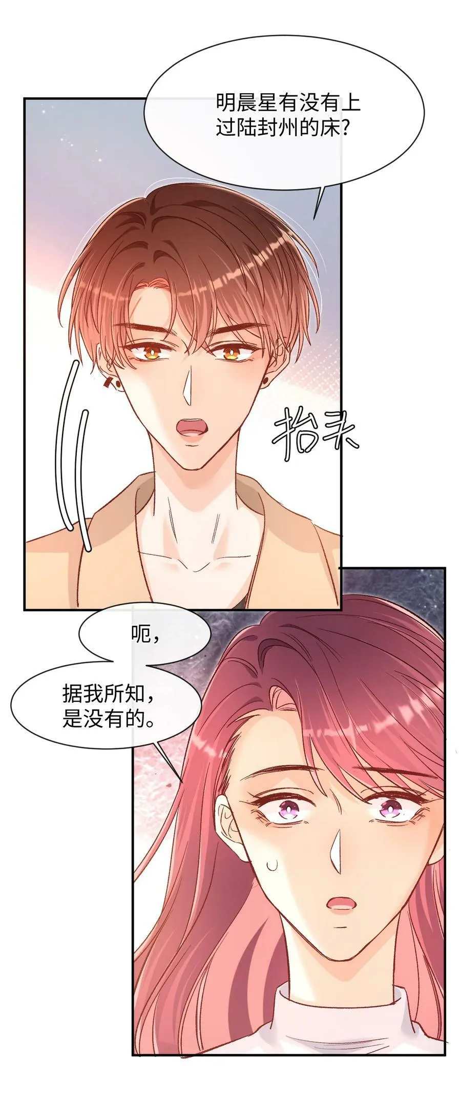 034 陆封州就是这块蛋糕！ 第34页