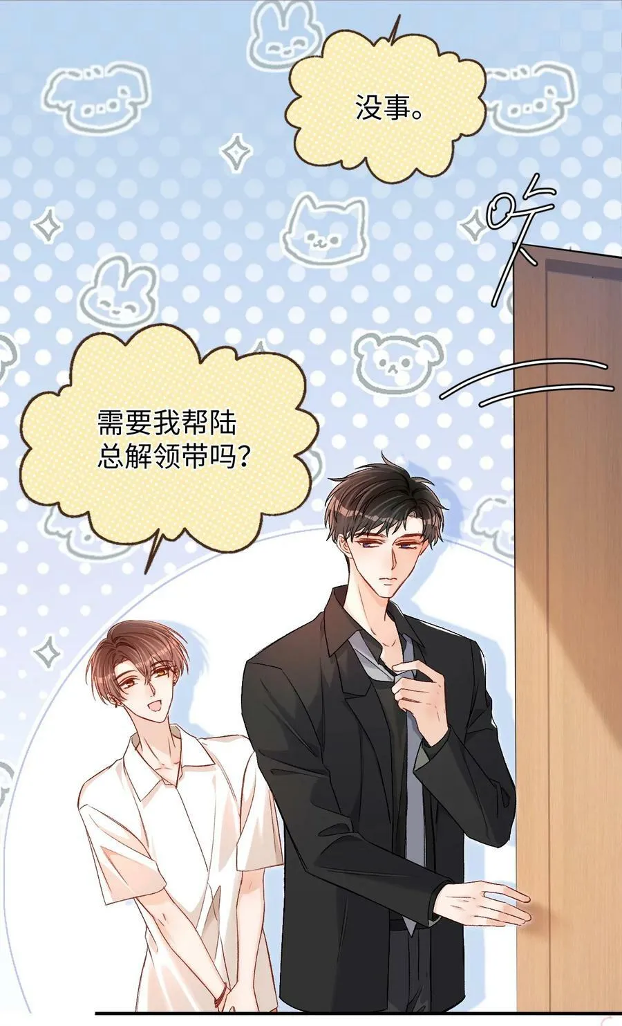 035 你为什么会在这里？ 第8页