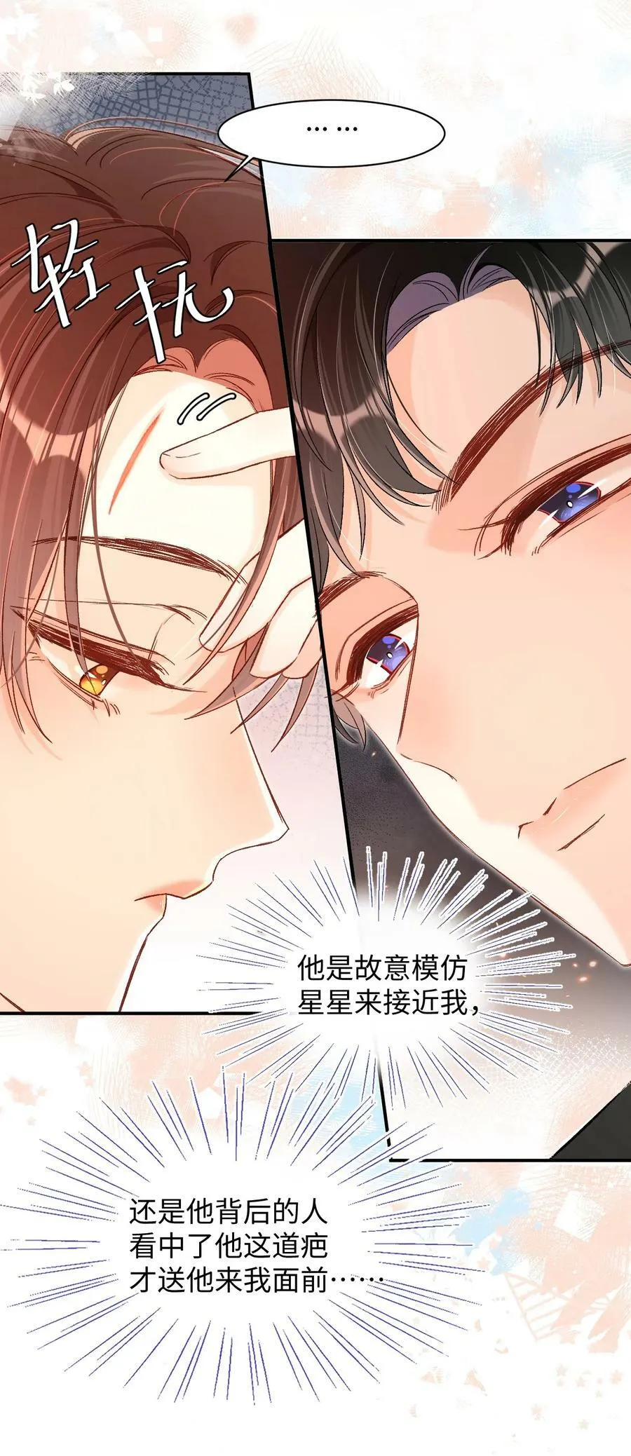 035 你为什么会在这里？ 第12页