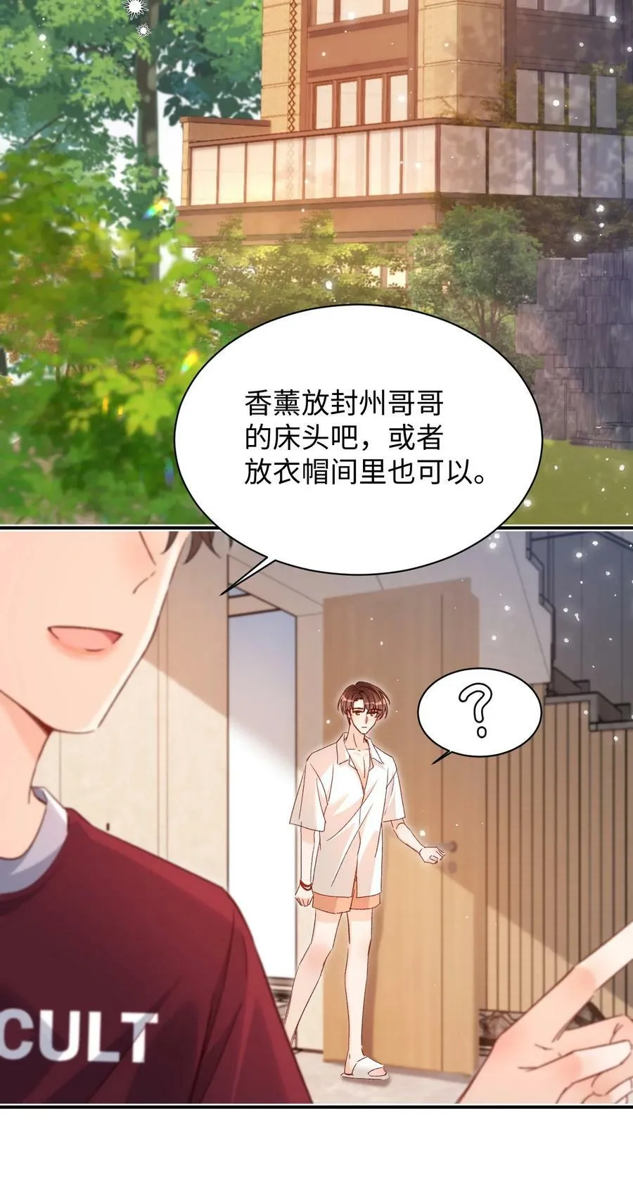 035 你为什么会在这里？ 第26页