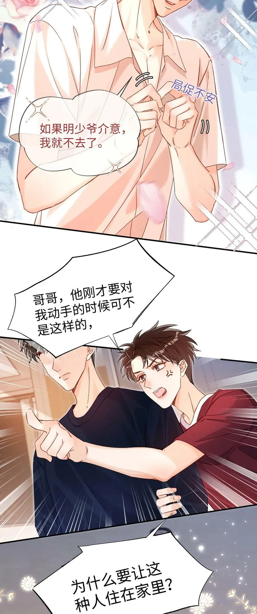 035 你为什么会在这里？ 第36页