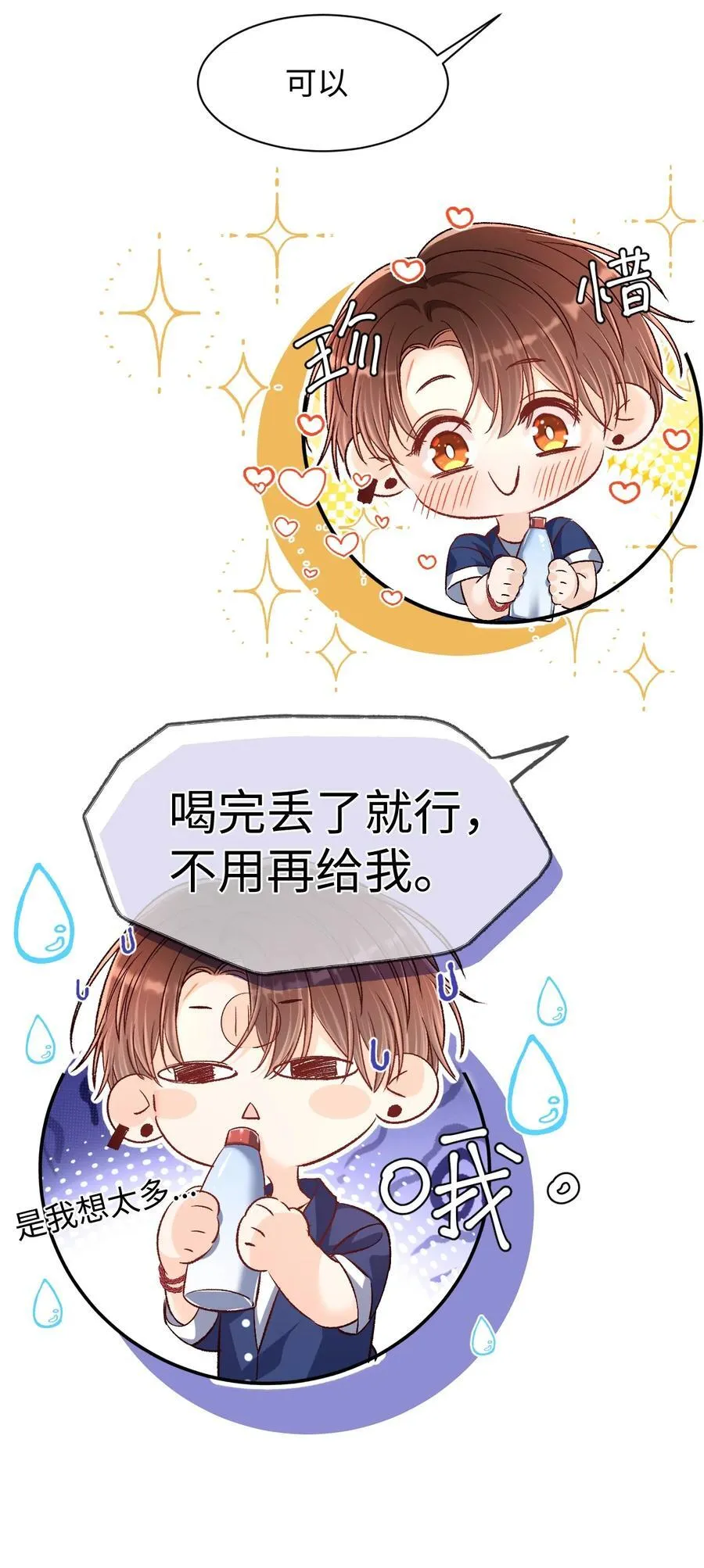 036 哥哥不相信我吗？ 第24页