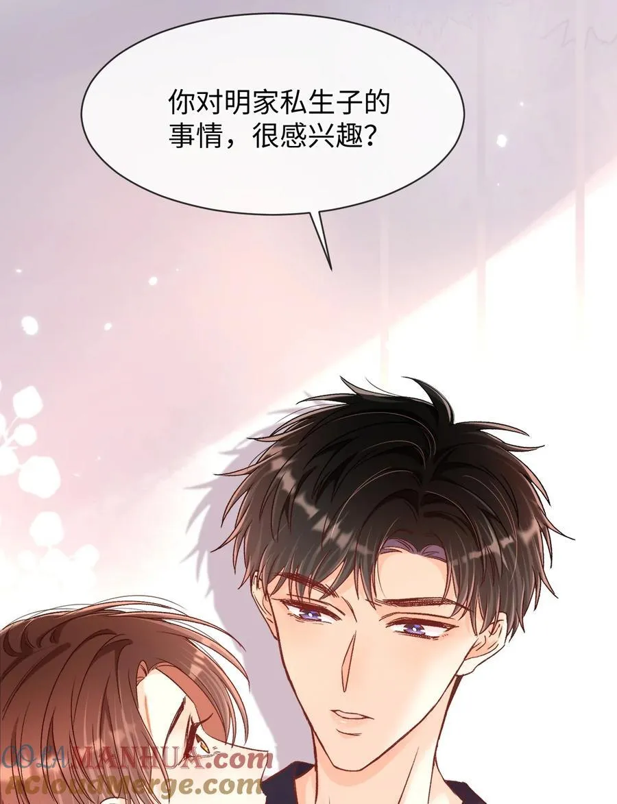 037 怎么不哄我了？！ 第3页