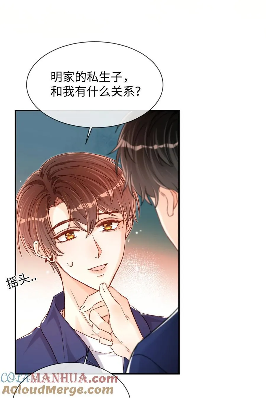 037 怎么不哄我了？！ 第5页