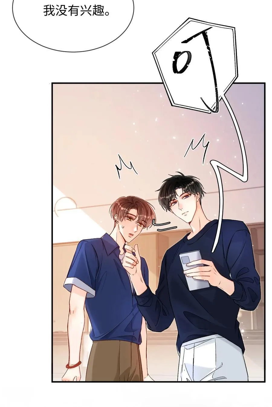 037 怎么不哄我了？！ 第6页
