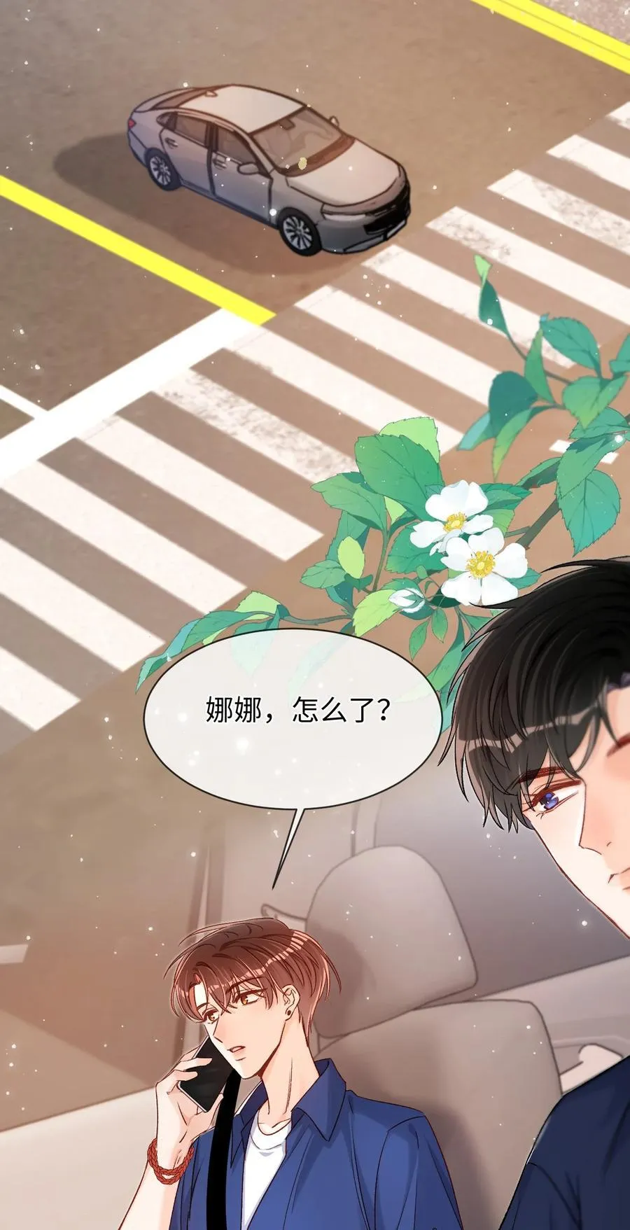 037 怎么不哄我了？！ 第10页