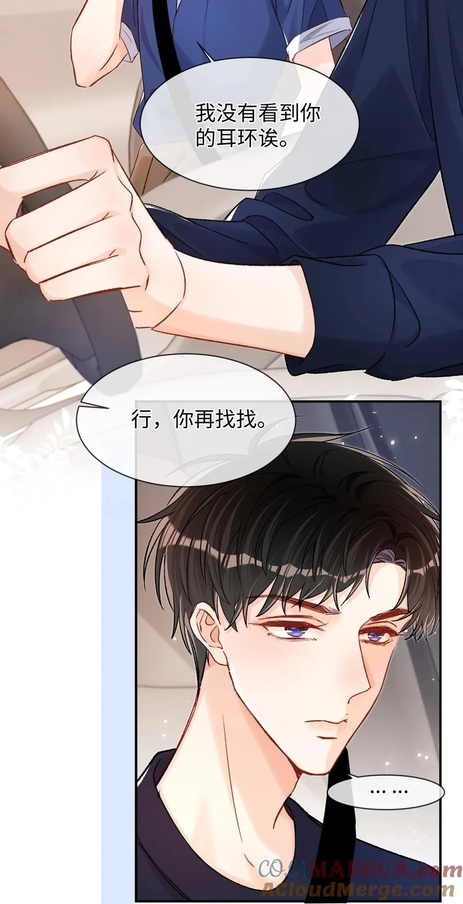 037 怎么不哄我了？！ 第11页