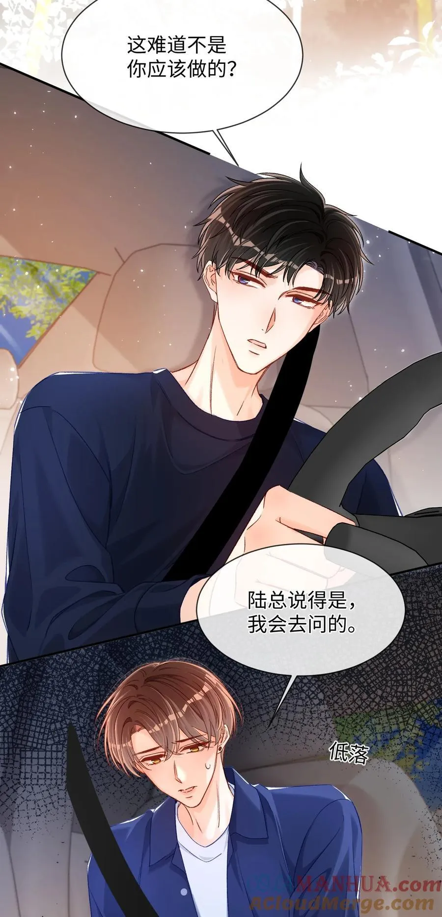 037 怎么不哄我了？！ 第15页