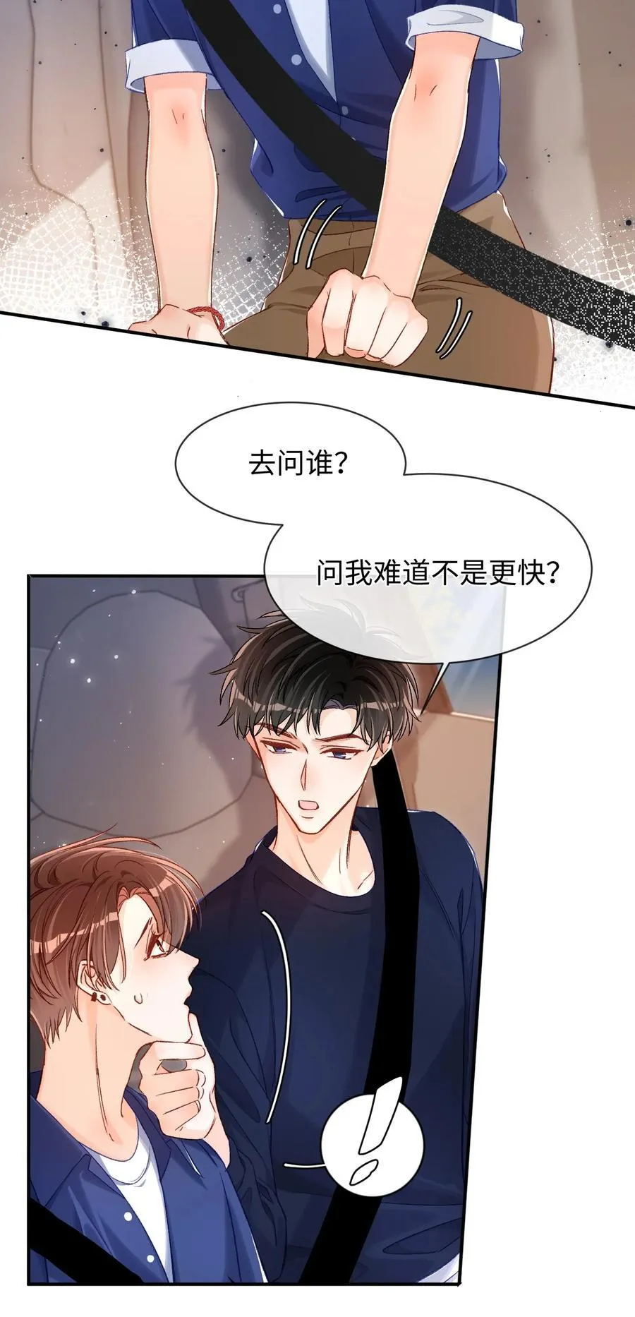 037 怎么不哄我了？！ 第16页