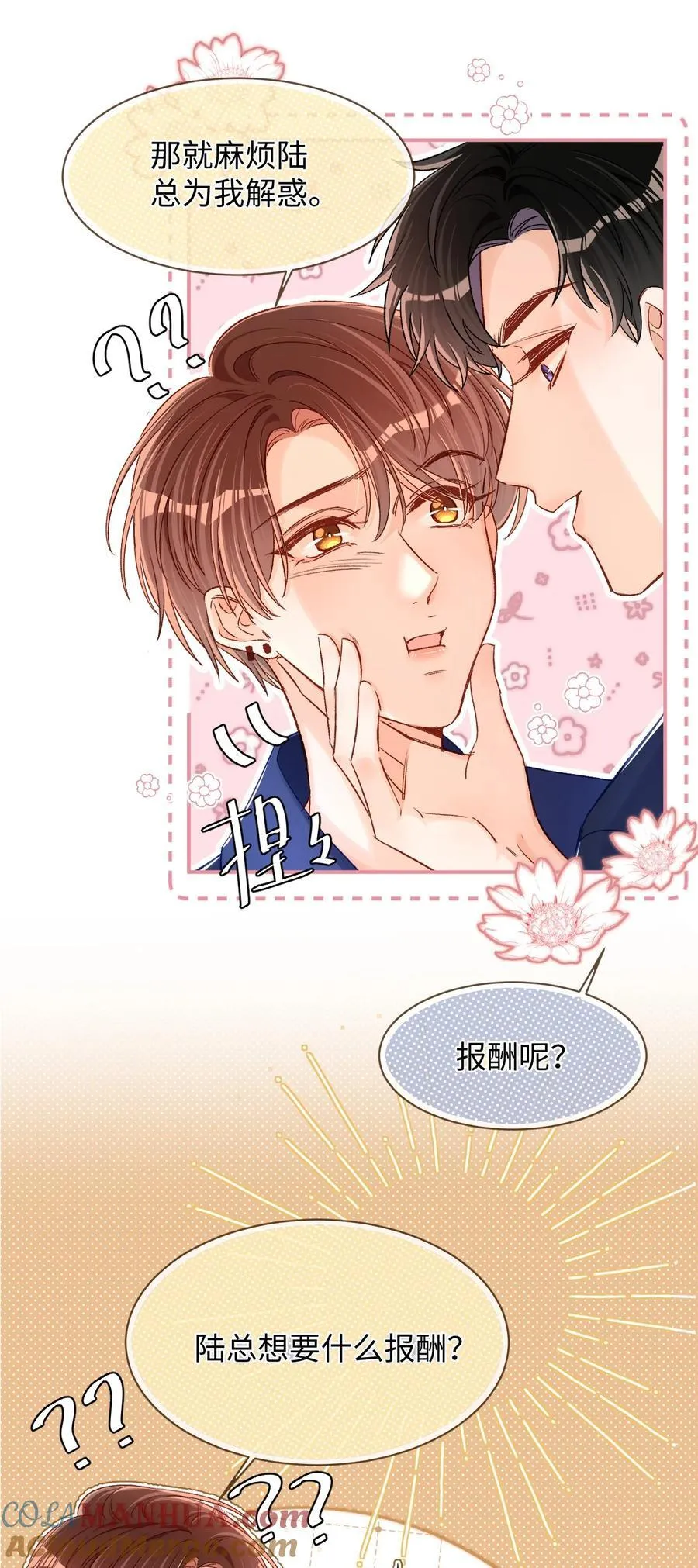 037 怎么不哄我了？！ 第17页