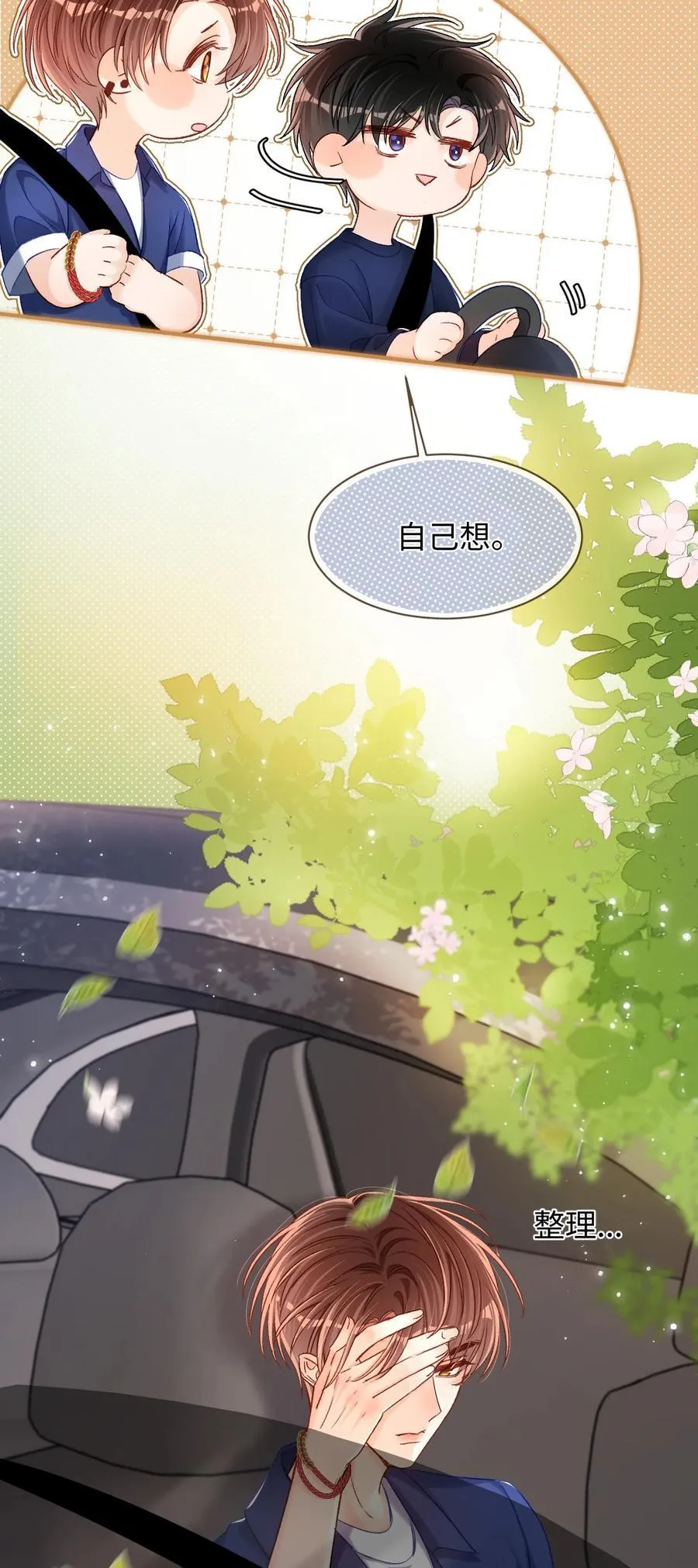 037 怎么不哄我了？！ 第18页
