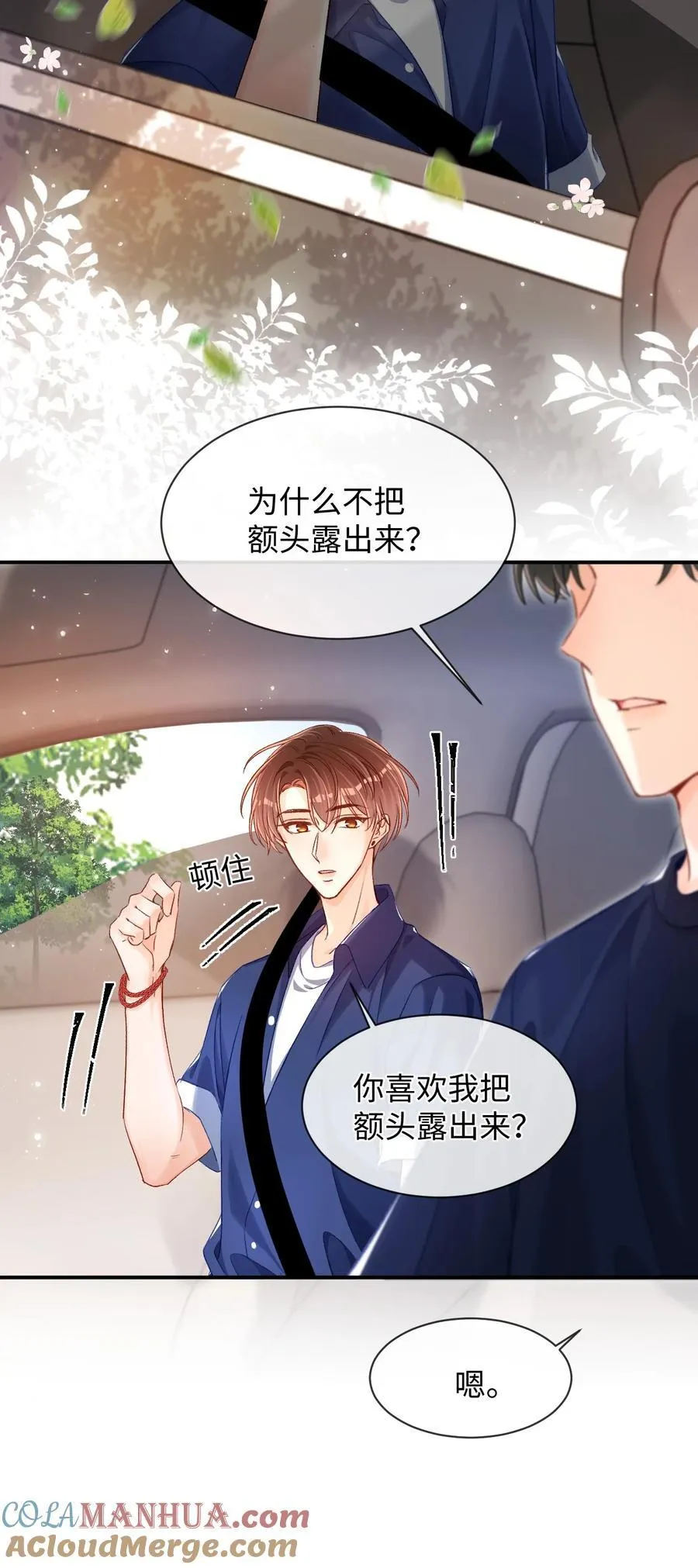 037 怎么不哄我了？！ 第19页