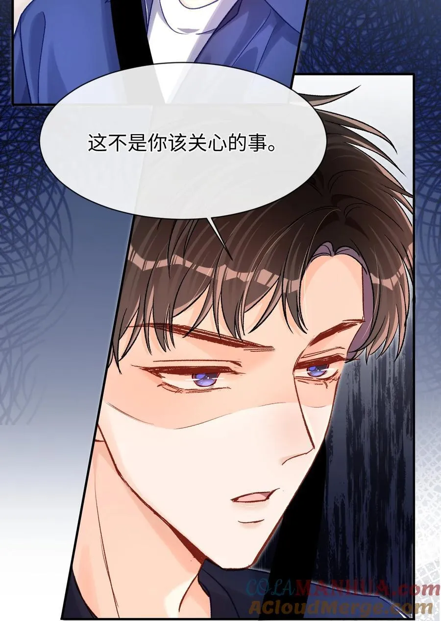 037 怎么不哄我了？！ 第21页