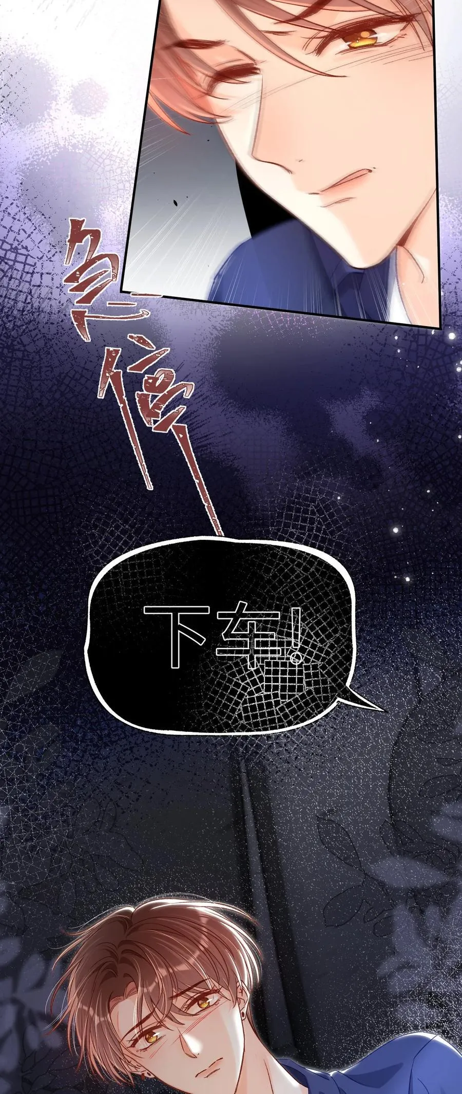 037 怎么不哄我了？！ 第24页