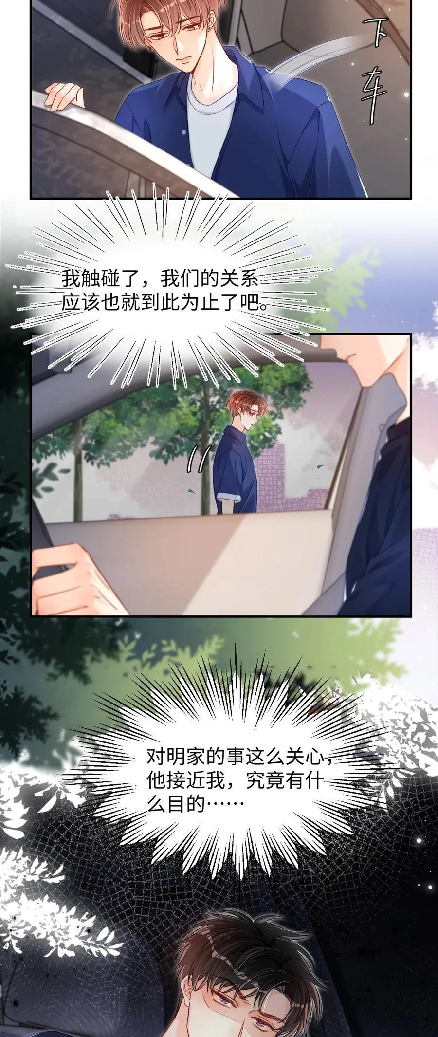 037 怎么不哄我了？！ 第26页