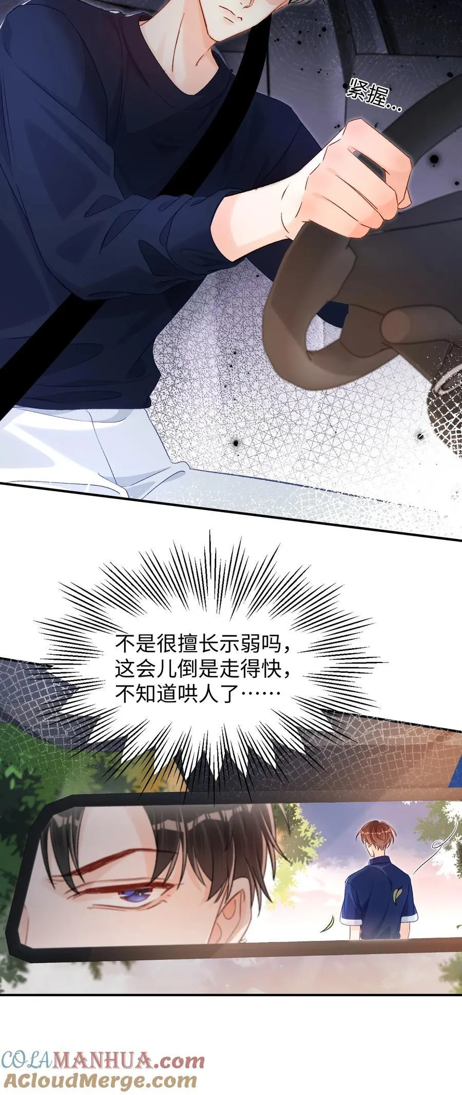 037 怎么不哄我了？！ 第27页