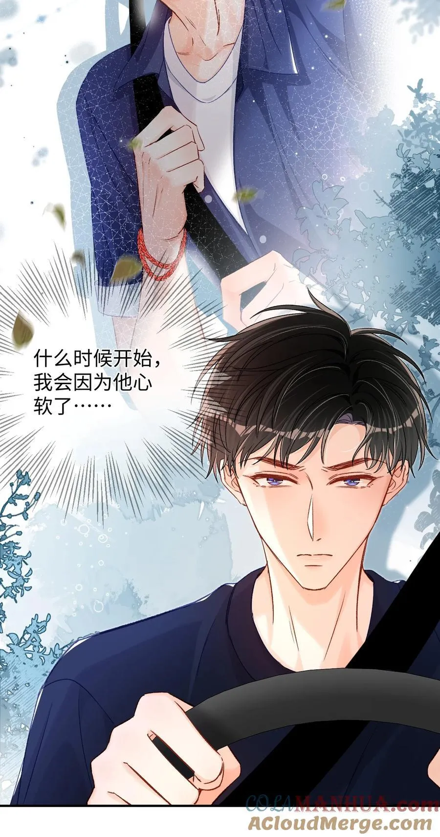 037 怎么不哄我了？！ 第29页