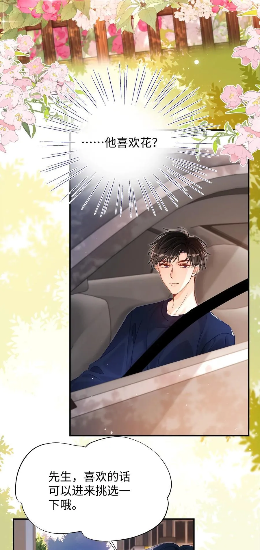 037 怎么不哄我了？！ 第32页