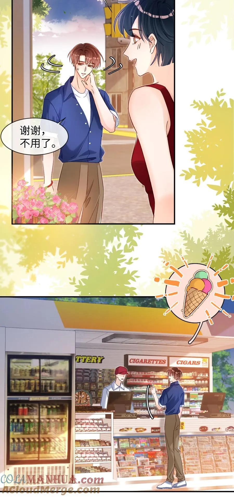 037 怎么不哄我了？！ 第33页