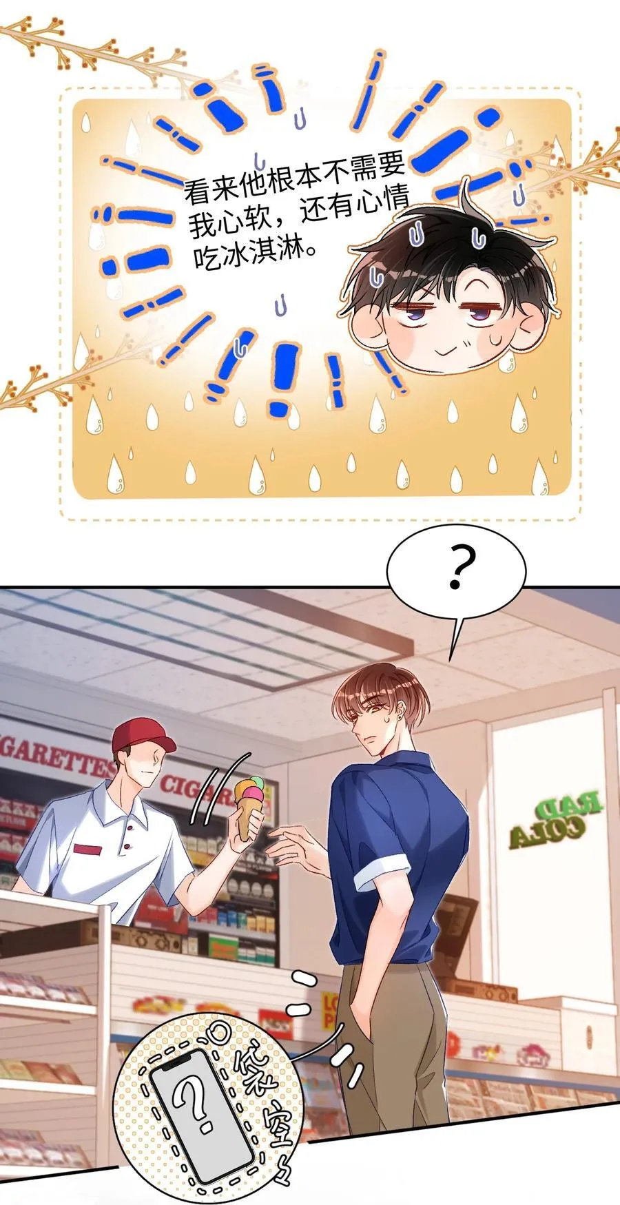 037 怎么不哄我了？！ 第34页